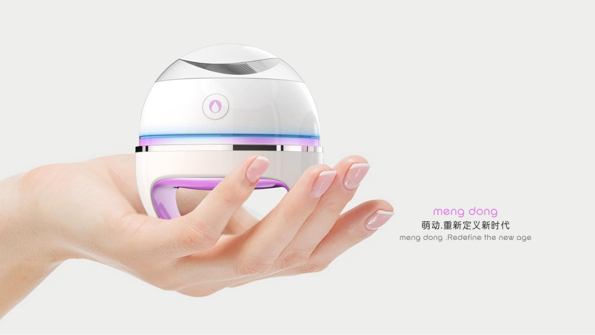 美膚新寵，設計之星：全新美容儀，讓你愛不釋手